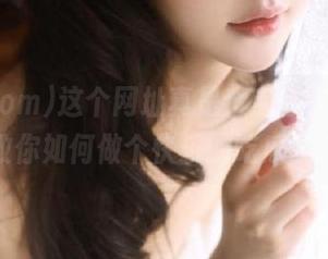 这个网址真是个宝藏,51.com教你如何做个快乐的吃瓜群众!