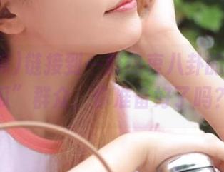 链接到一群热衷八卦的“51吃瓜”群众,你准备好了吗?