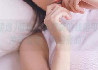 听说有条超赞的线路可以直达冲哥精选,真的假的?