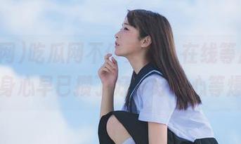 吃瓜网不停更新,在线等瓜吃,我这身心早已攒了好多好奇心等爆发!