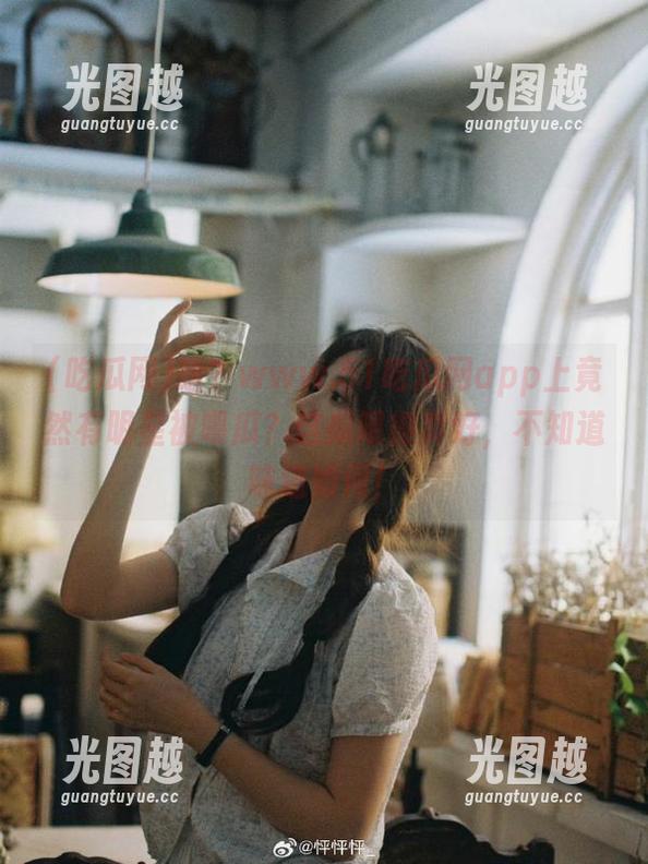 吃瓜网 啥?www.51吃瓜网app上竟然有明星被喂瓜?这瓜喂得真好,不知道味道如何!