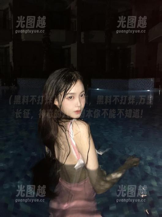 永久吃瓜，黑料不打烊,万里长征，神奇的八卦剧本你不能不知道！