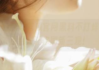 吃瓜官网黑料不打烊,这资源绝对让你刷新三观!