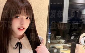 最新动态发布！91黑料正能量这次不简单，居然让我们看到了真相的另一面？