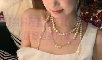 黑料网直达下载,想追剧也得先讨好这些内幕!